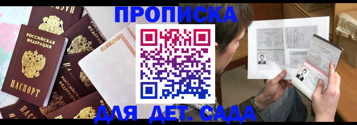 прописка 2025 в Калуге